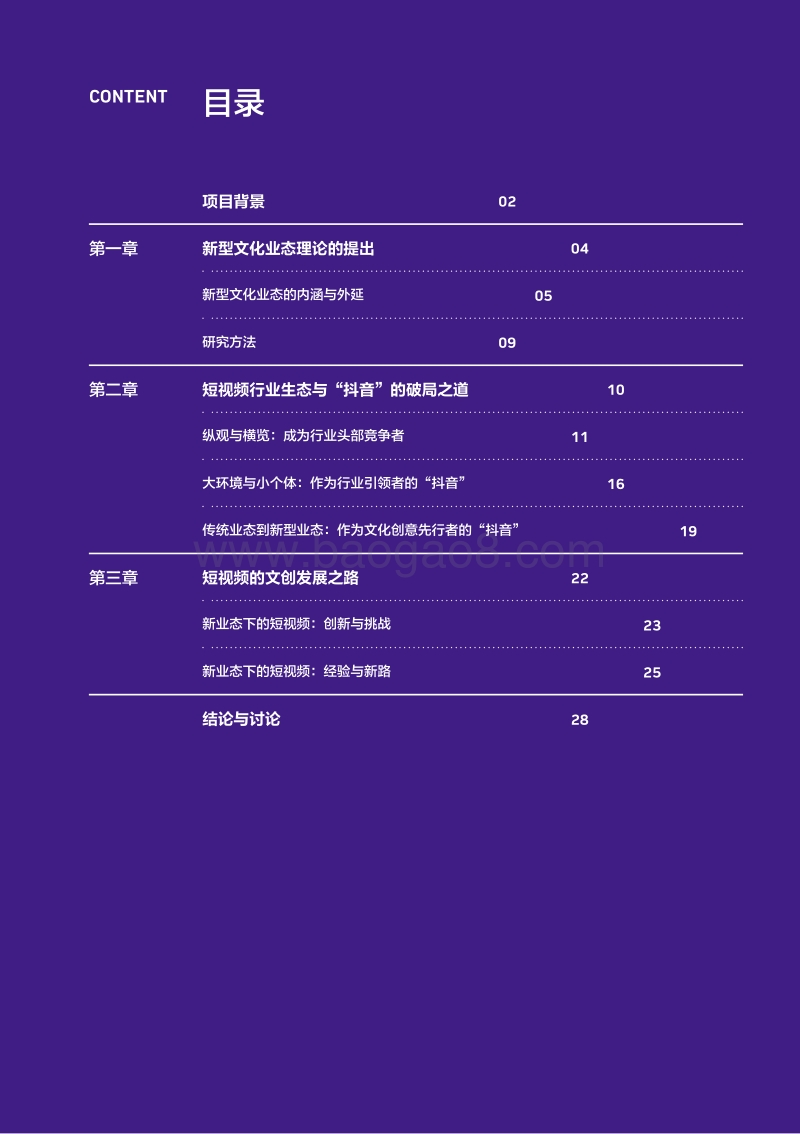 新型文化业态语境下短视频的发展之路.pdf_第3页