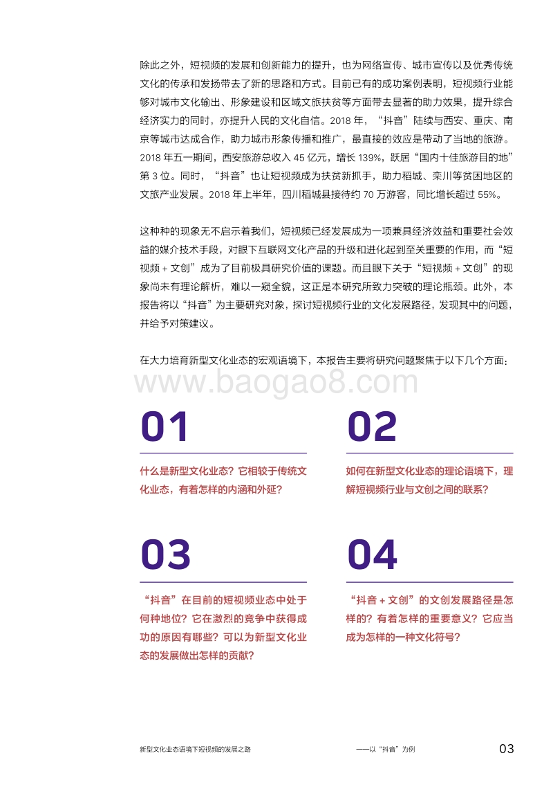 新型文化业态语境下短视频的发展之路.pdf_第5页