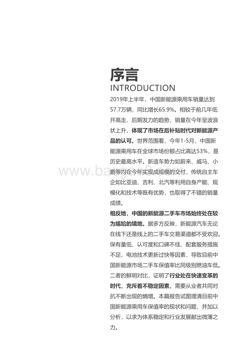 2019新能源乘用车保值率研究报告.pdf_第2页