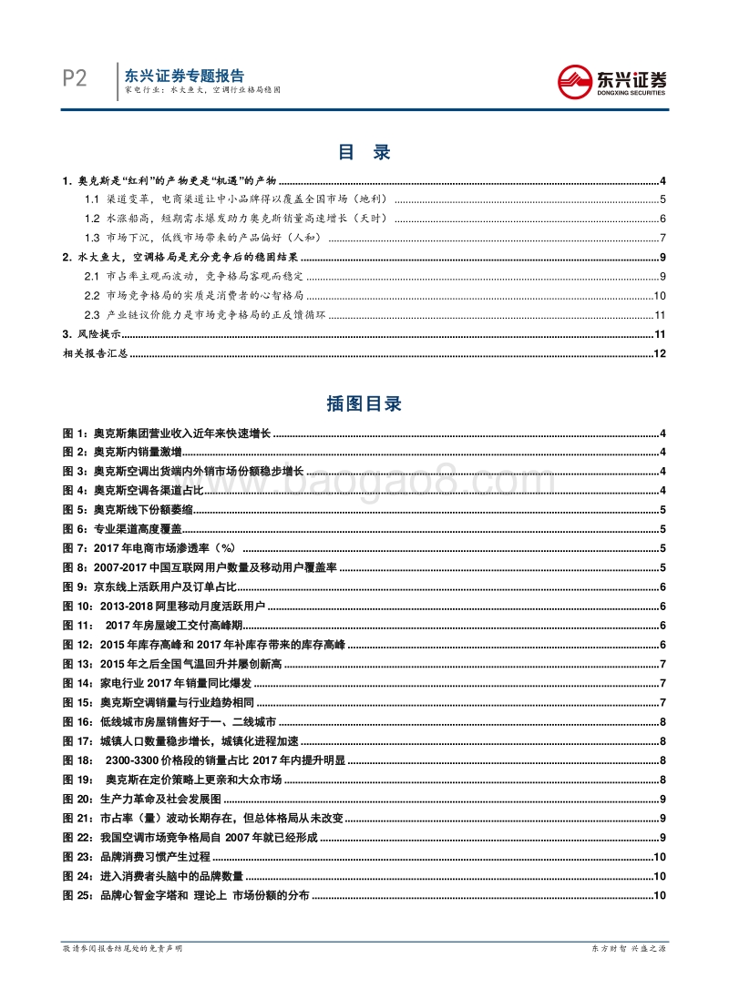 家电行业：水大鱼大，空调行业格局稳固.pdf_第2页
