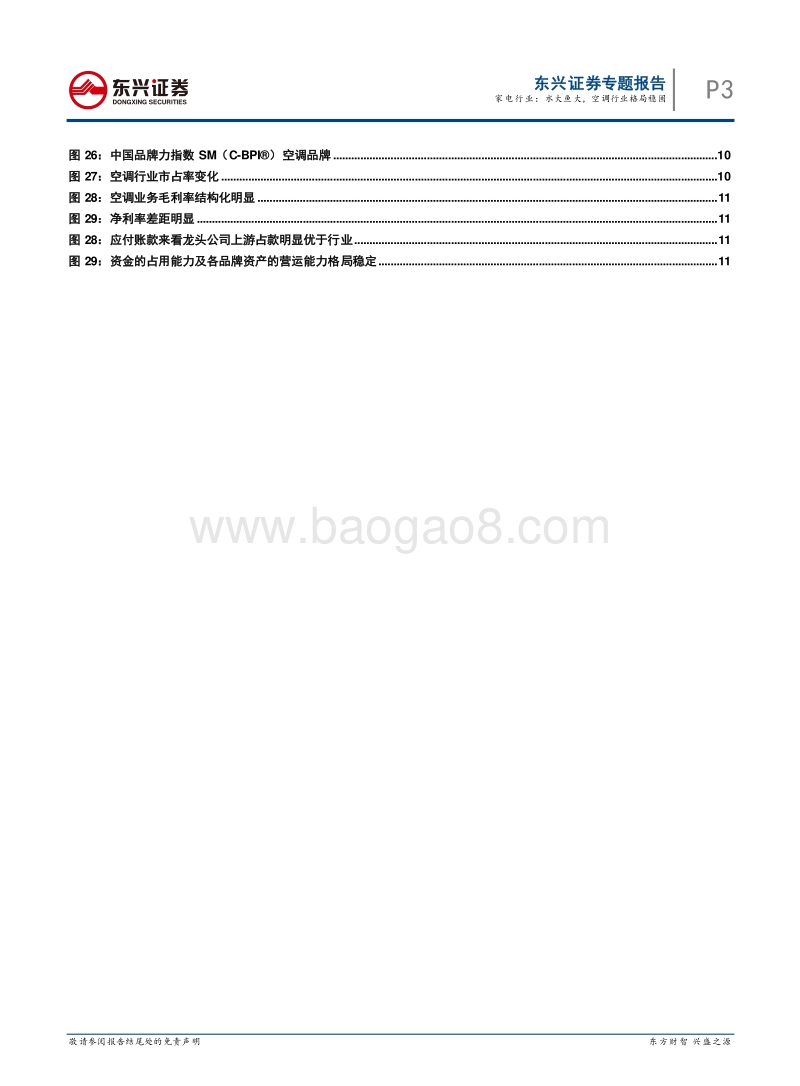 家电行业：水大鱼大，空调行业格局稳固.pdf_第3页