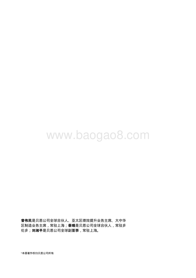 亚洲出行行业坎坷的盈利之路.pdf_第2页
