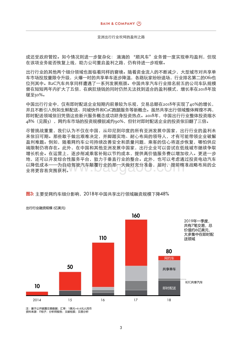 亚洲出行行业坎坷的盈利之路.pdf_第5页