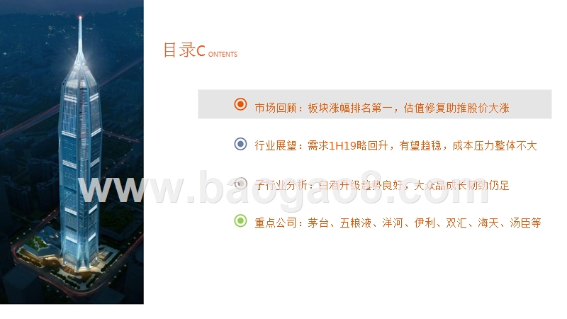 食品饮料行业2019年中期策略报告：聚焦核心资产，挖掘成长机会.pptx_第3页