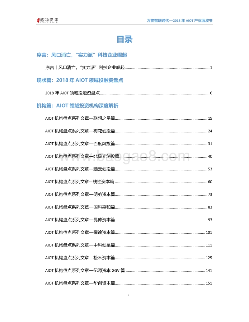 2018年AIOT产业蓝皮书：万物智联时代.pdf_第3页