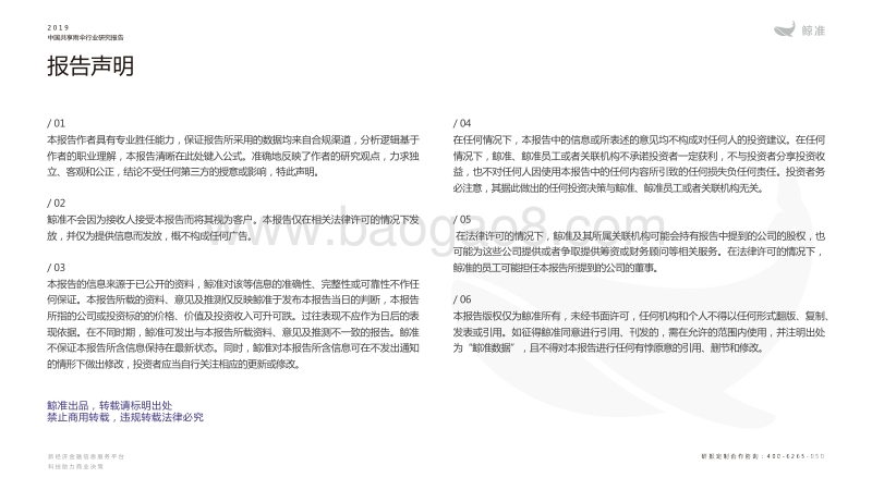 2019中国共享雨伞行业研究报告.pdf_第2页