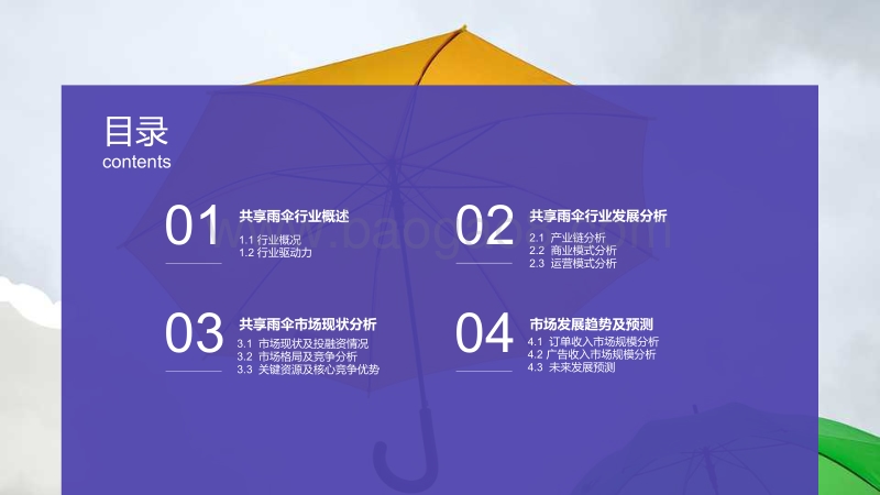 2019中国共享雨伞行业研究报告.pdf_第3页