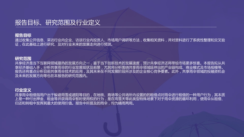 2019中国共享雨伞行业研究报告.pdf_第5页