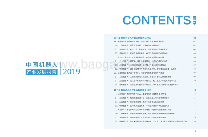 2019年中国机器人产业发展报告.pdf_第3页