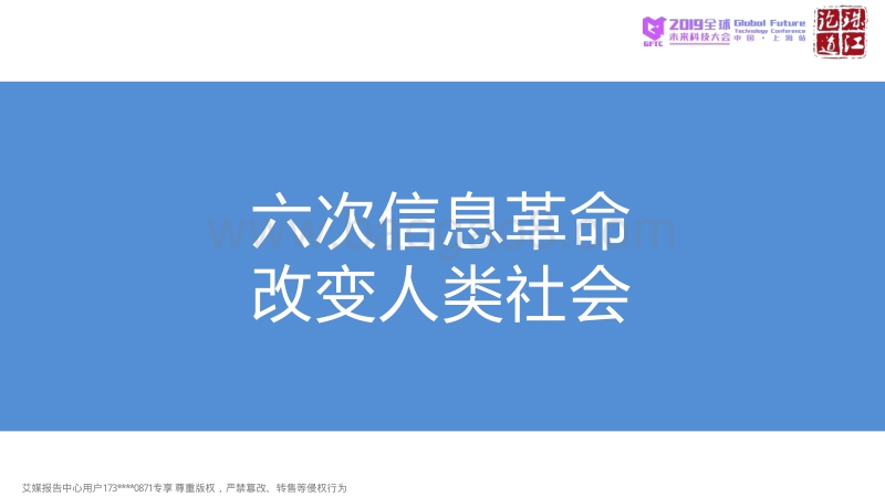 5G+2BAloT+连接未来生活-2019全球未来科技大会.pdf_第2页