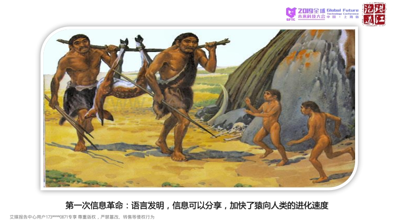 5G+2BAloT+连接未来生活-2019全球未来科技大会.pdf_第3页