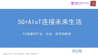 5G+2BAloT+连接未来生活-2019全球未来科技大会.pdf