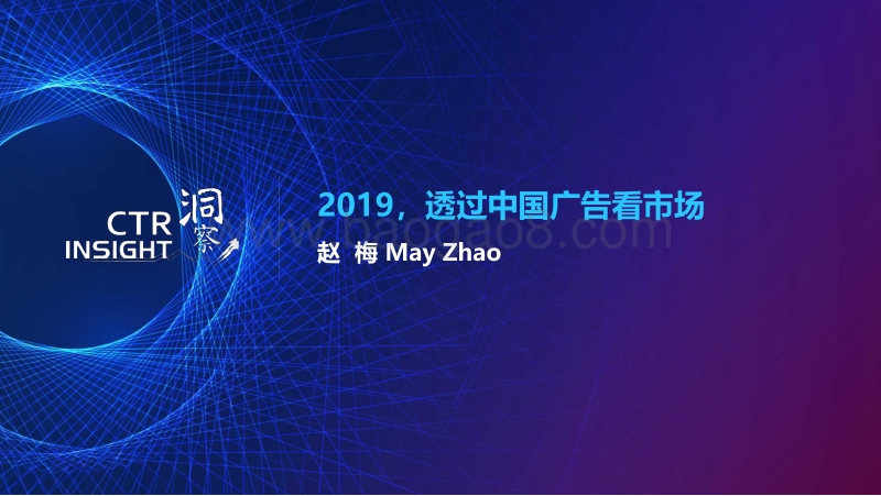 2019中国广告市场趋势.pdf_第1页