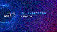 2019中国广告市场趋势.pdf
