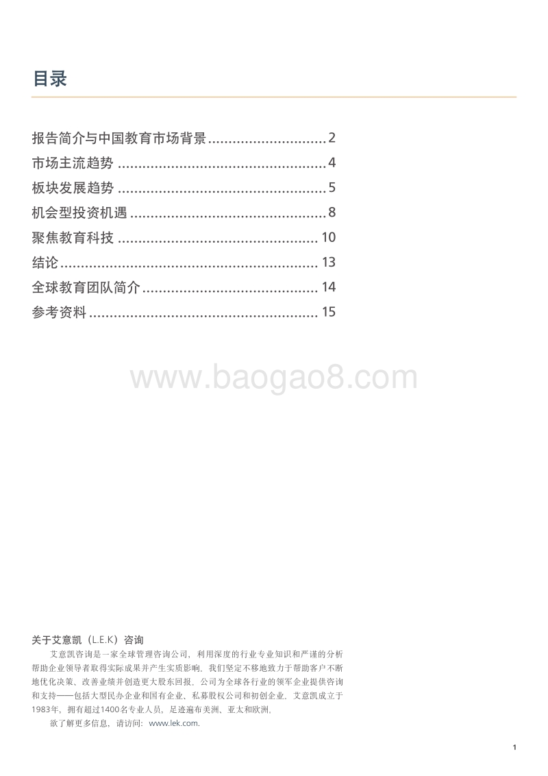 2019年中国教育市场投资展望：聚焦教育科技.pdf_第2页