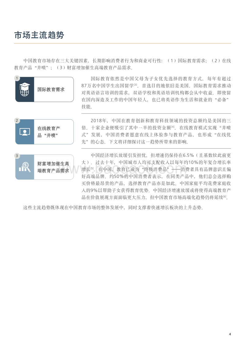 2019年中国教育市场投资展望：聚焦教育科技.pdf_第5页