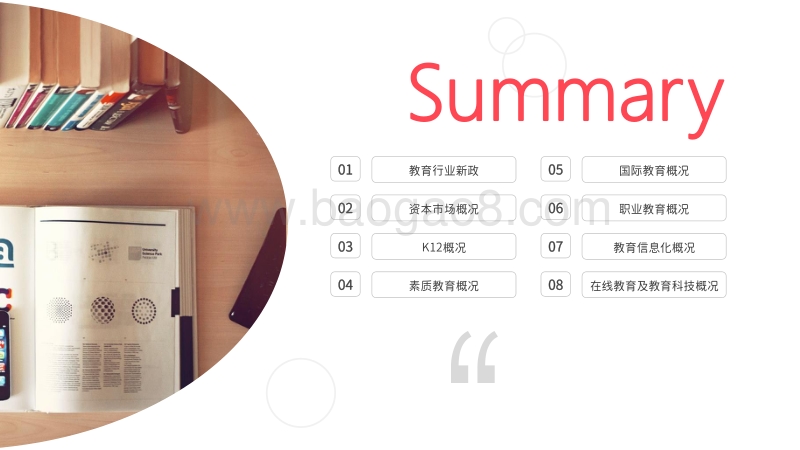 2019上半年中国教育行业投融资报告.pdf_第2页