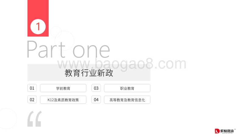 2019上半年中国教育行业投融资报告.pdf_第3页