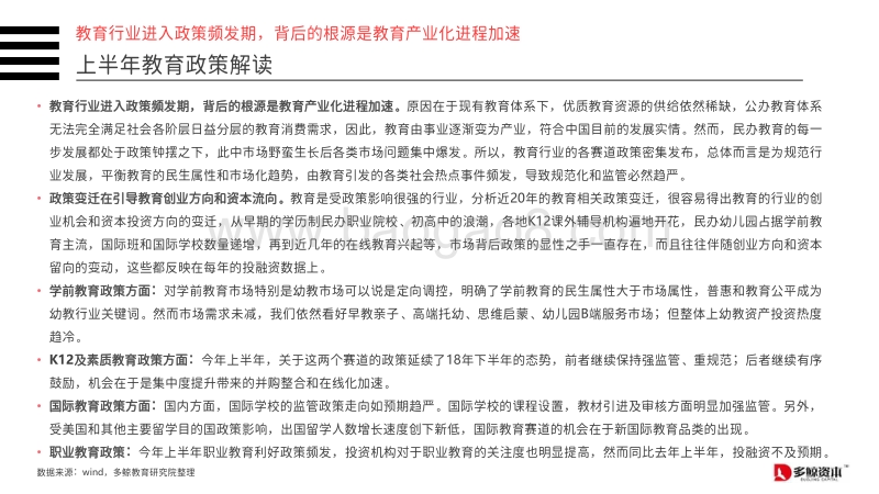 2019上半年中国教育行业投融资报告.pdf_第4页