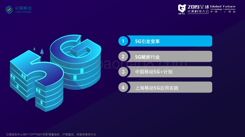 5G赋能行业+共享精彩未来-中国移动.pdf_第2页