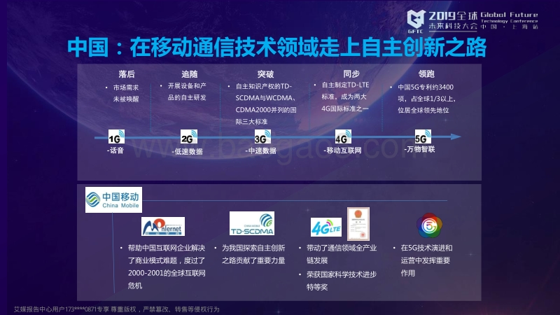 5G赋能行业+共享精彩未来-中国移动.pdf_第3页