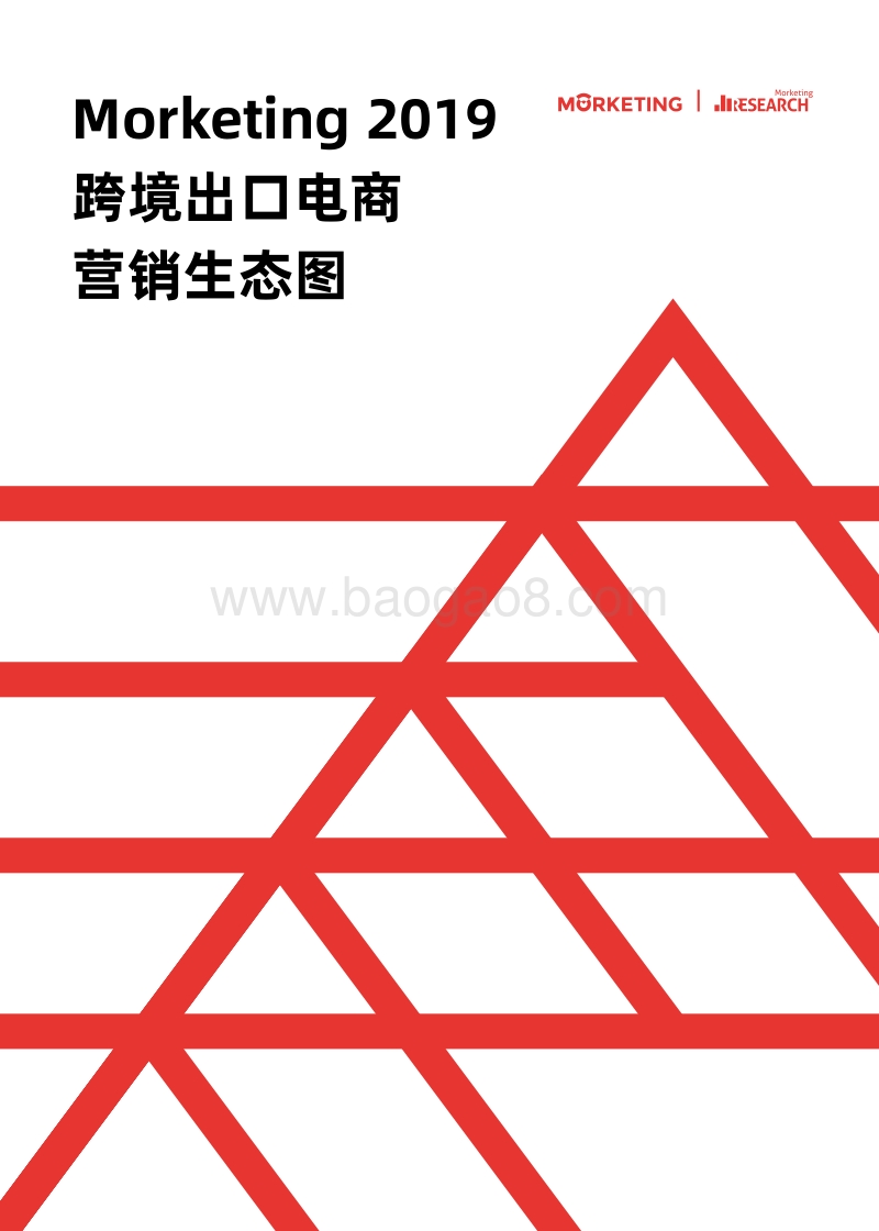 2019年跨境出口电商营销报告.pdf_第4页