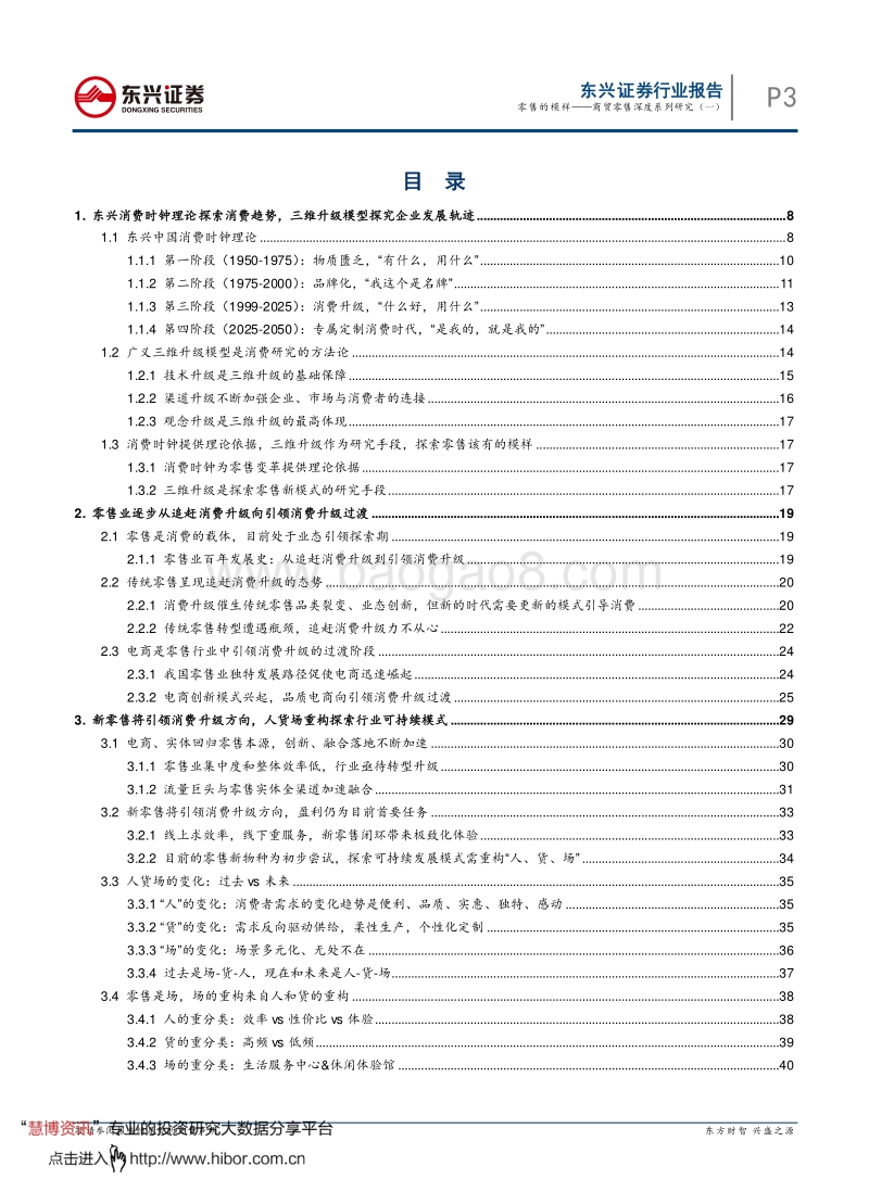 商贸零售行业深度系列研究（一）：零售的模样.pdf_第3页