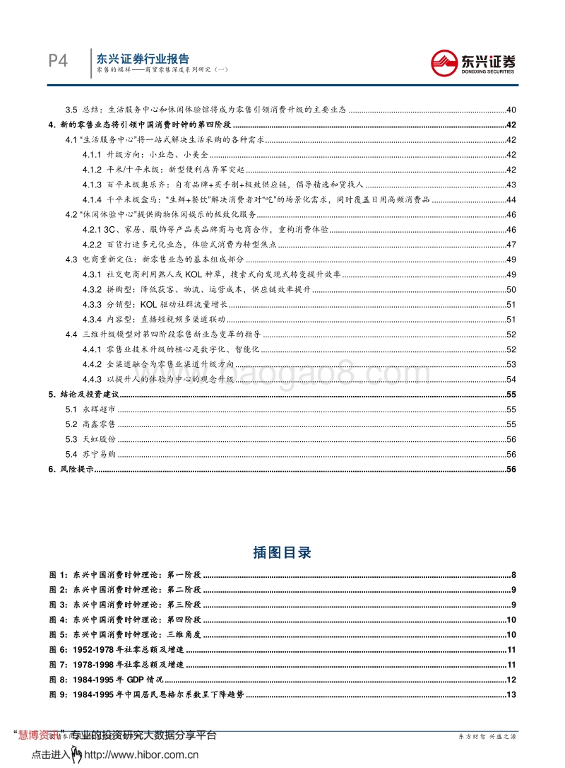 商贸零售行业深度系列研究（一）：零售的模样.pdf_第4页