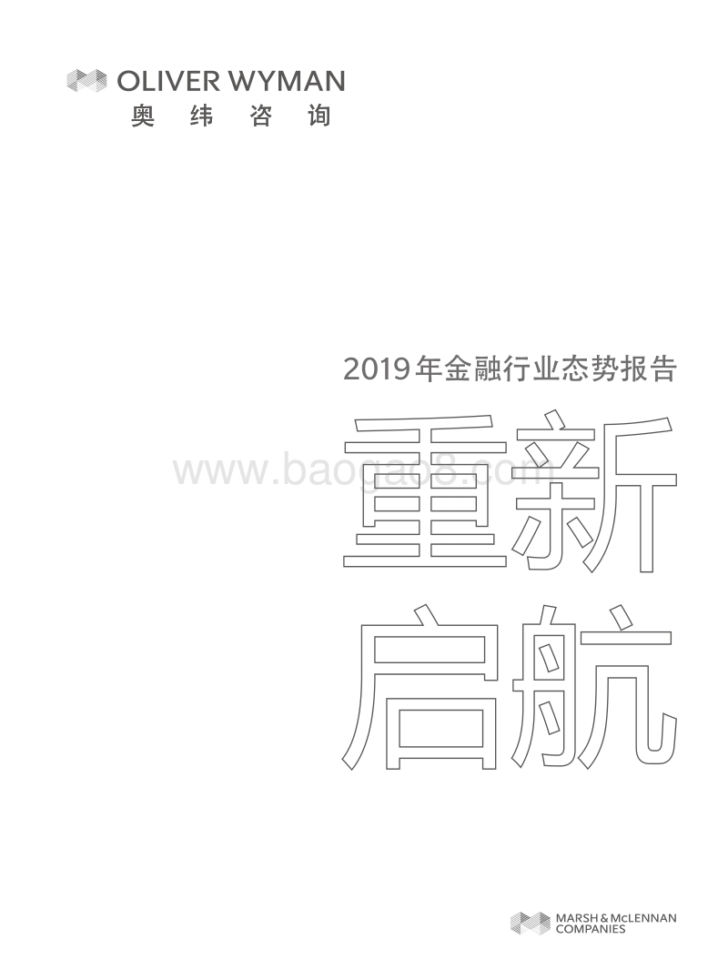 2019年金融行业态势报告.pdf_第1页