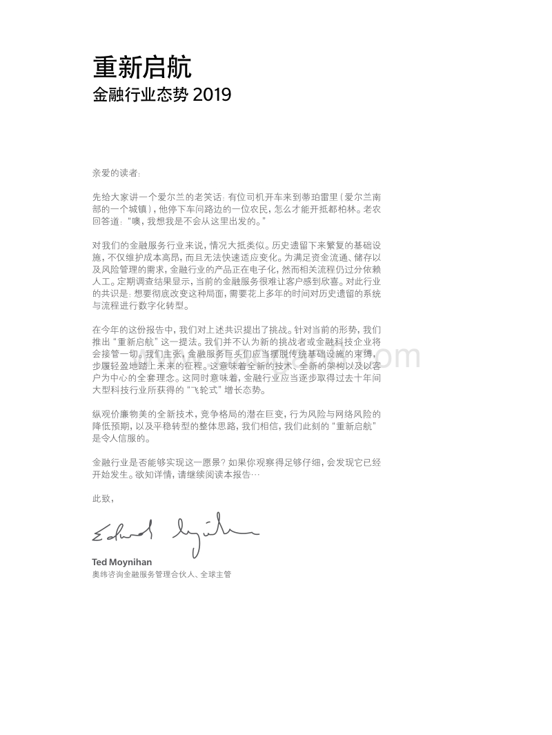 2019年金融行业态势报告.pdf_第3页