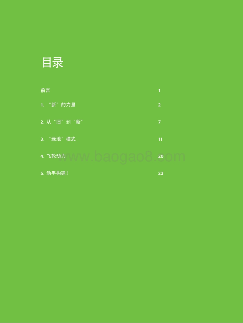 2019年金融行业态势报告.pdf_第5页