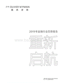2019年金融行业态势报告.pdf