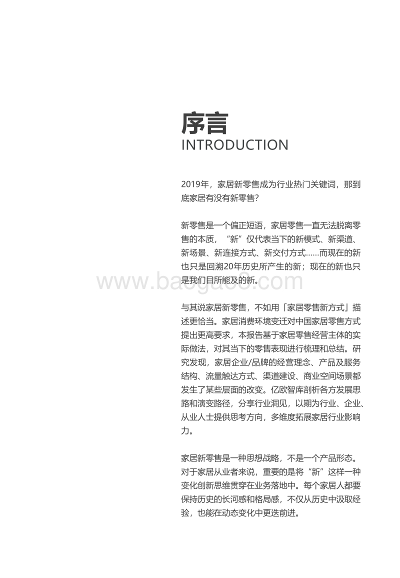 2019年家居零售新方式研究报告.pdf_第2页