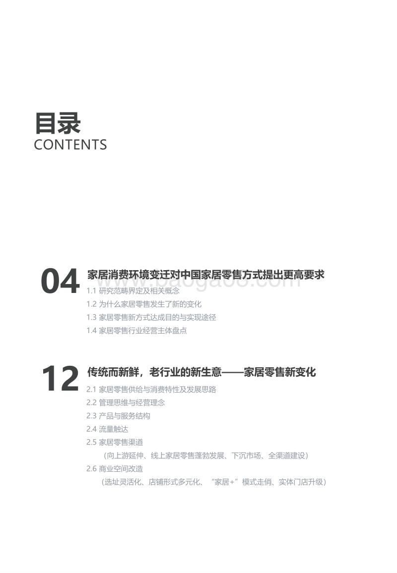 2019年家居零售新方式研究报告.pdf_第3页