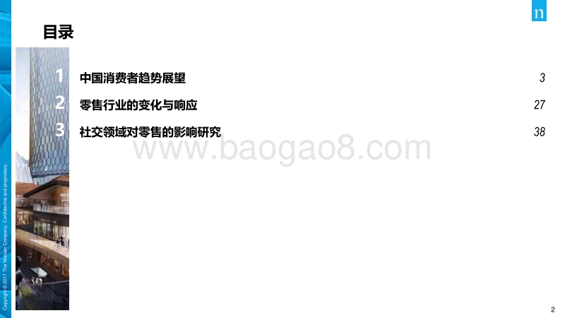 2019年8月消费者与零售趋势分享.pdf_第2页