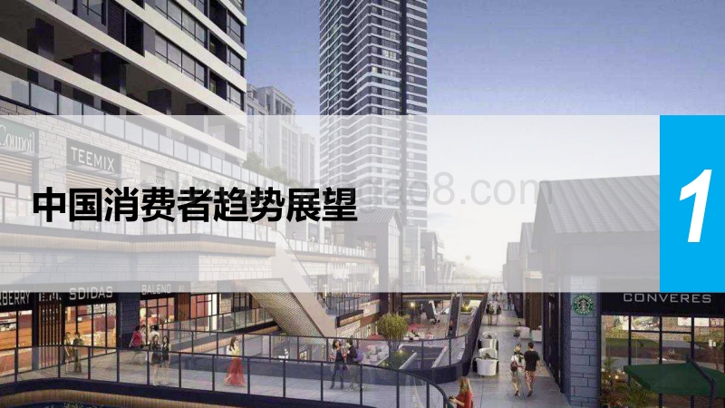 2019年8月消费者与零售趋势分享.pdf_第3页