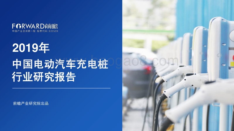 2019年中国电动汽车充电桩行业研究报告.pdf_第1页