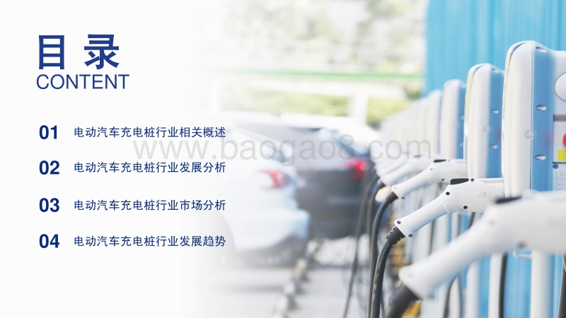 2019年中国电动汽车充电桩行业研究报告.pdf_第2页