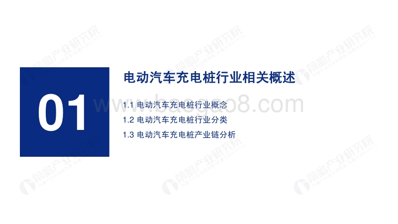 2019年中国电动汽车充电桩行业研究报告.pdf_第3页