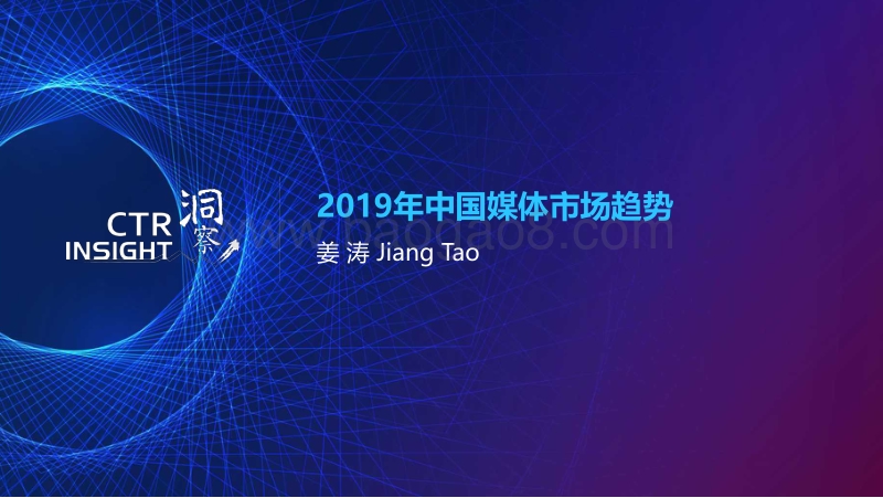 2019中国媒体市场趋势.pdf_第1页