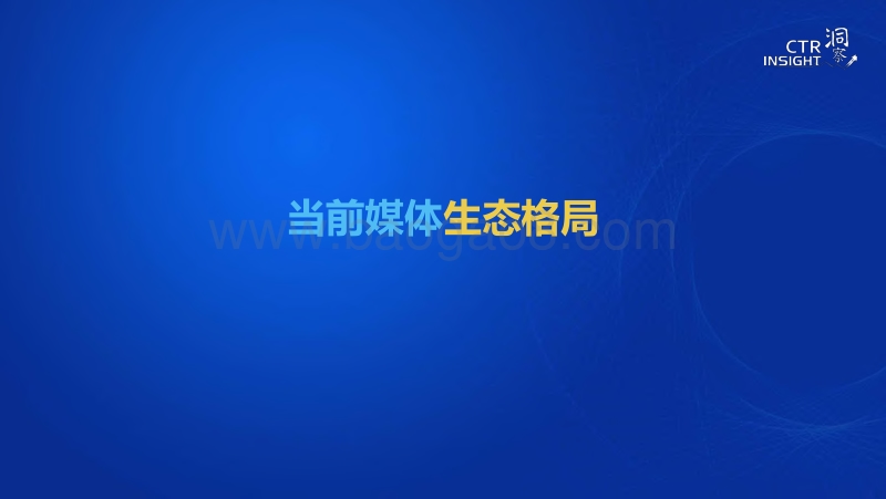 2019中国媒体市场趋势.pdf_第2页