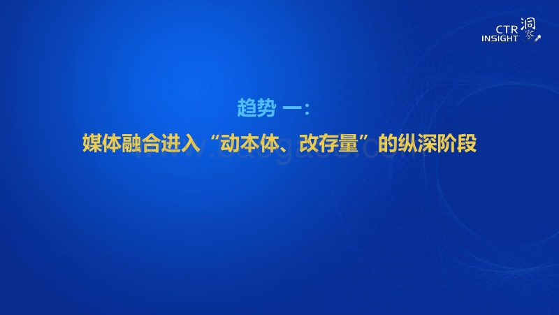 2019中国媒体市场趋势.pdf_第5页