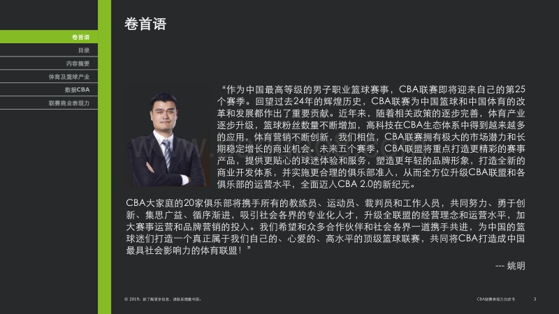 CBA联赛表现力白皮书-.pdf_第2页