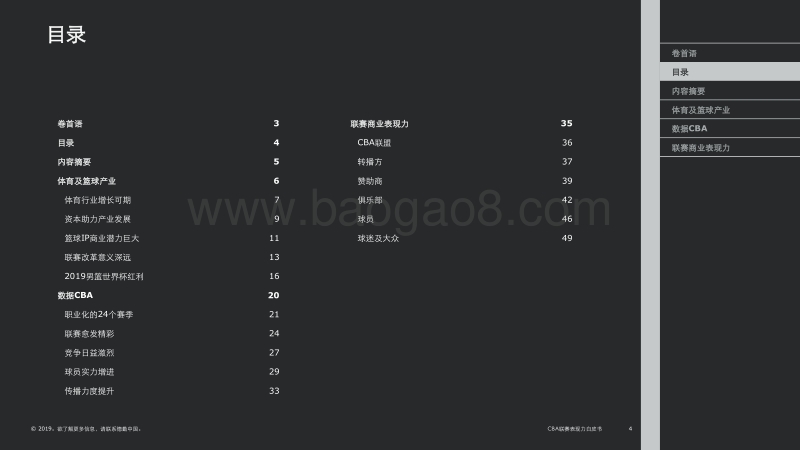 CBA联赛表现力白皮书-.pdf_第3页