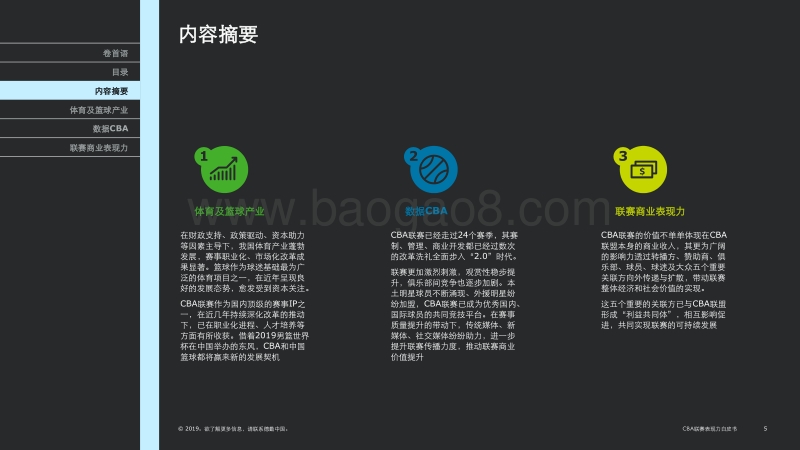 CBA联赛表现力白皮书-.pdf_第4页