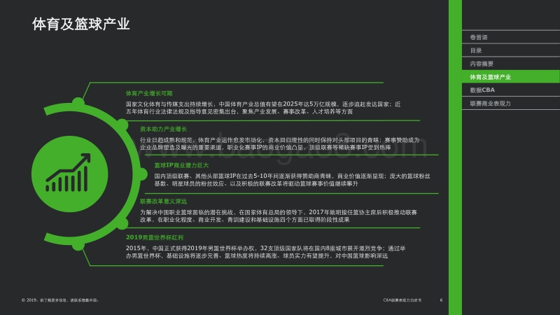 CBA联赛表现力白皮书-.pdf_第5页