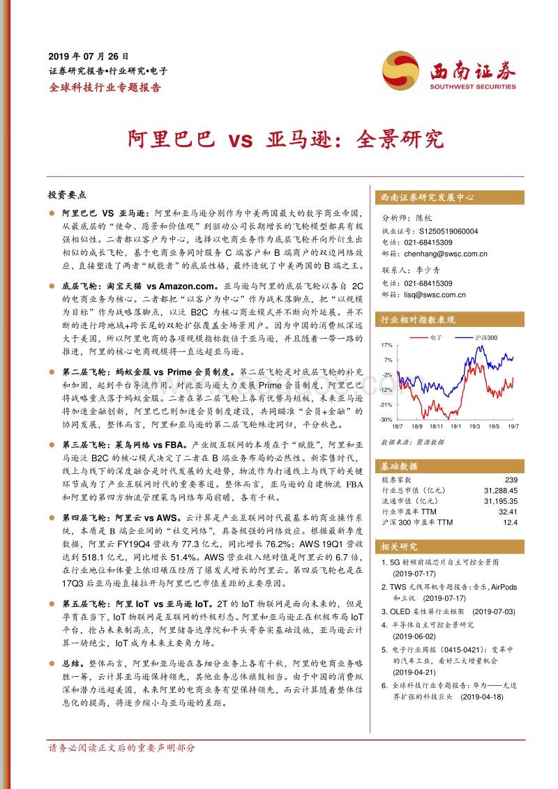 全球科技行业专题报告阿里巴巴vs亚马逊：全景研究.pdf_第1页