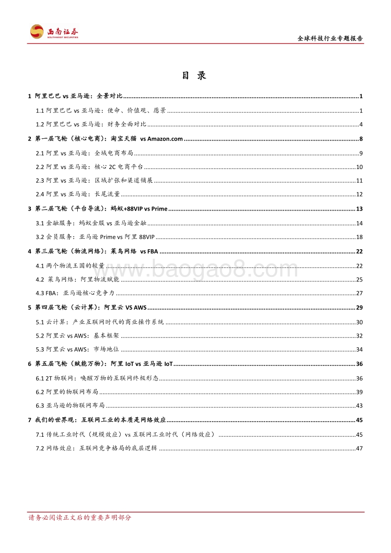 全球科技行业专题报告阿里巴巴vs亚马逊：全景研究.pdf_第2页
