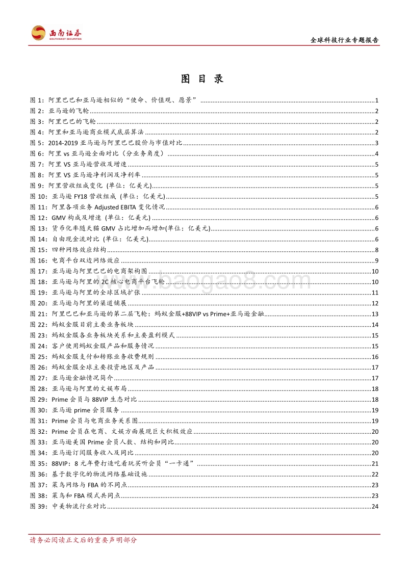 全球科技行业专题报告阿里巴巴vs亚马逊：全景研究.pdf_第3页