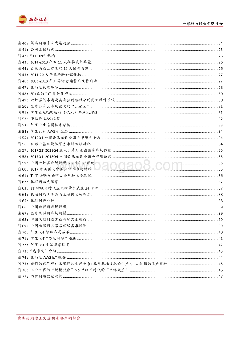 全球科技行业专题报告阿里巴巴vs亚马逊：全景研究.pdf_第4页